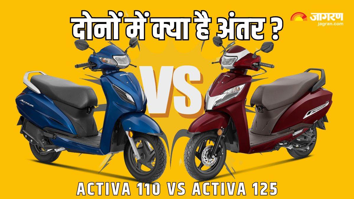 https://www.jagranimages.com/images/newimg/10092025/10_09_2025-honda_activa_110_vs_activa_125_24041482.jpg