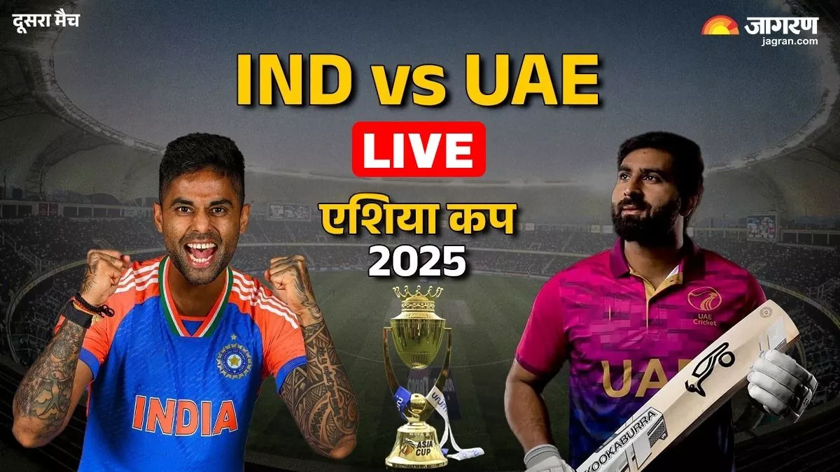 IND vs UAE Highlights: भारत का प्रचंड आगाज, 27 बॉल में मैच किया खत्म