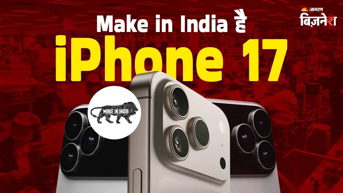 https://www.jagranimages.com/images/newimg/10092025/10_09_2025-iphone_17_made_in_india_24042399.jpg