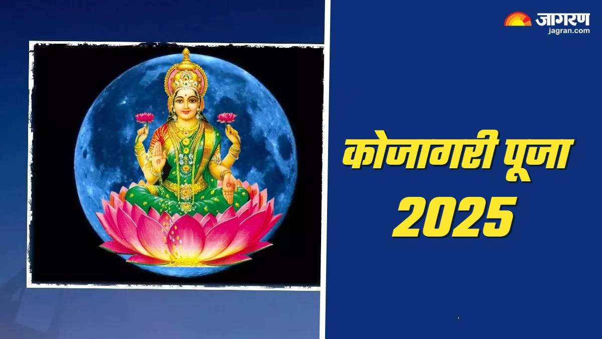 https://www.jagranimages.com/images/newimg/10092025/10_09_2025-kojagari_puja_2025_24042467.jpg