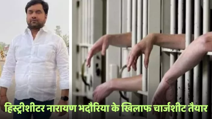 हिस्ट्रीशीटर नारायण भदौरिया पर जमीन कब्जाने का आरोप।