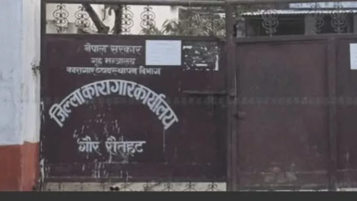 रौतहट जिला के गौर कारागार की तस्वीर। सौ. इंटरनेट मीडिया