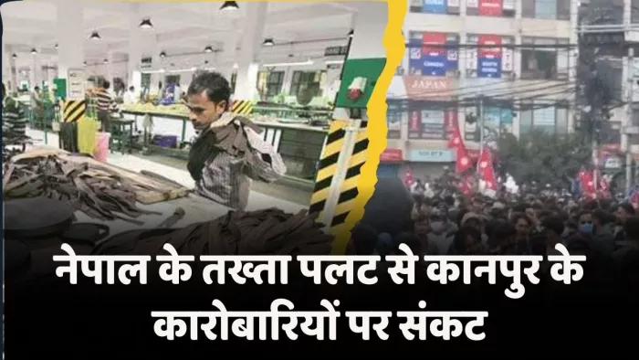 नेपाल से उधार का कारोबार करने वालों को नुकसान हो सकता है।