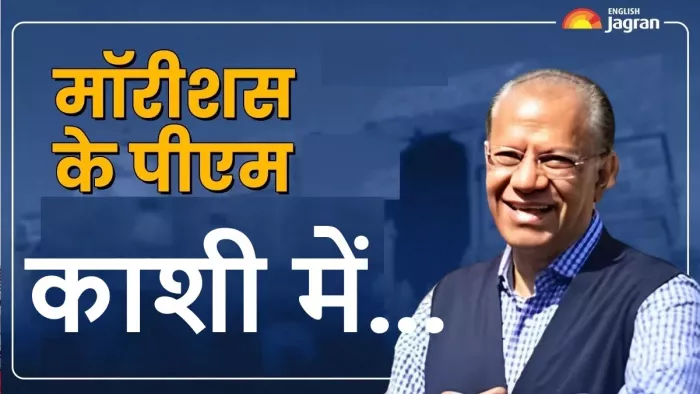 मॉरीशस के प्रधानमंत्री नवीनचंद्र रामगुलाम पहुंचे काशी।