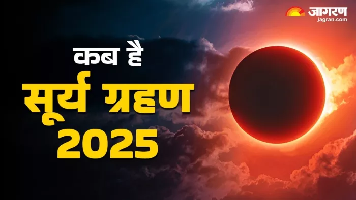 Solar Eclipse 2025: सूर्य ग्रहण से जुड़े नियम
