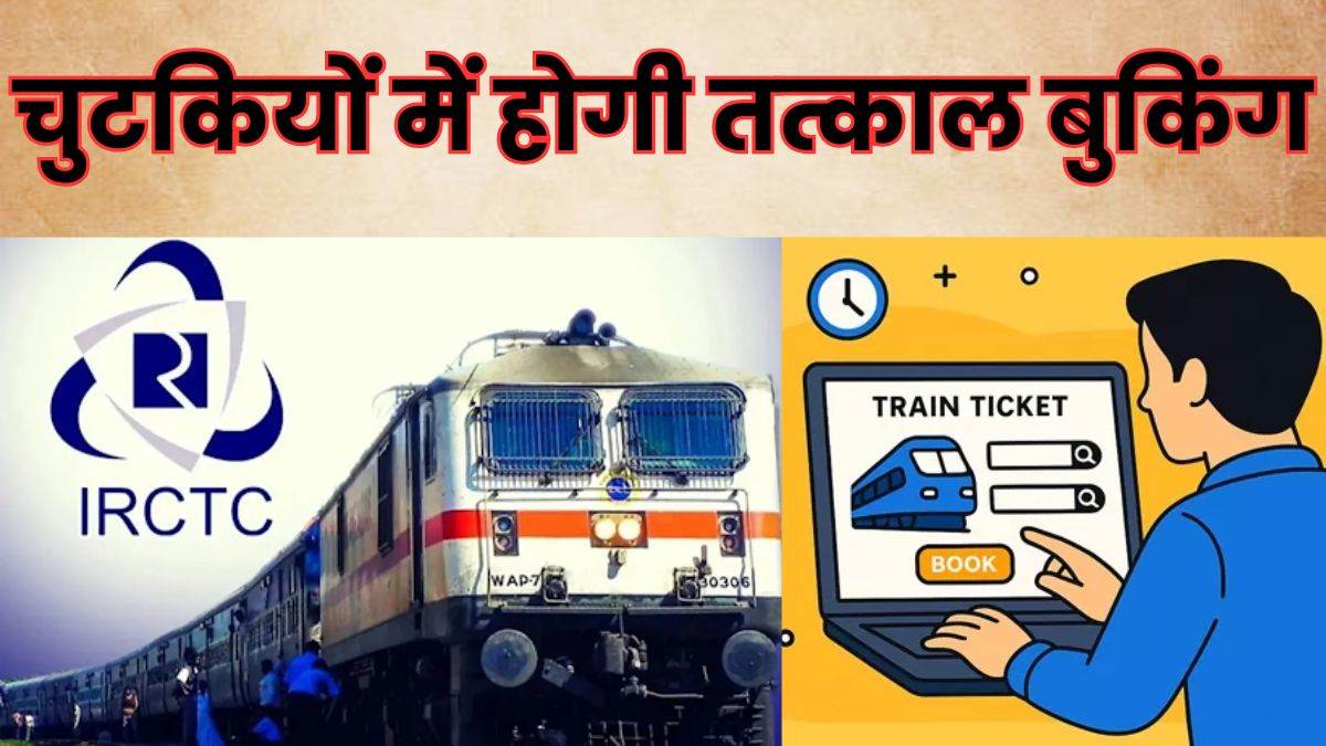 https://www.jagranimages.com/images/newimg/10092025/10_09_2025-tatkal_booking_24041976.jpg