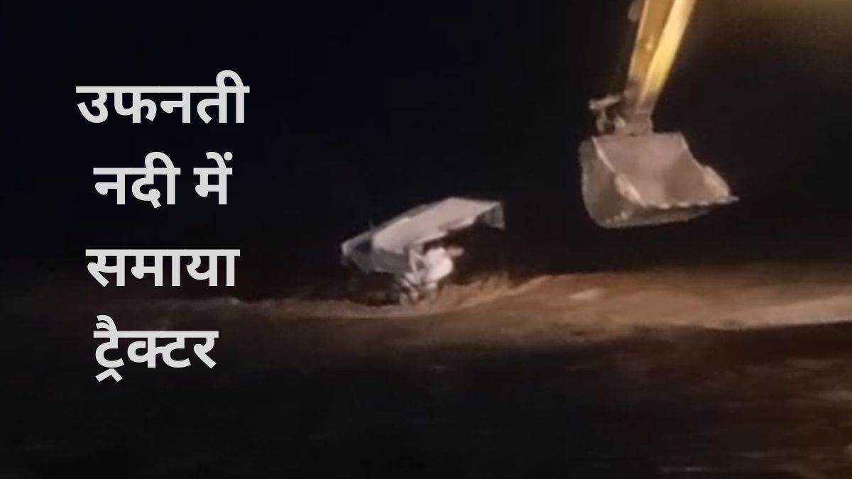 https://www.jagranimages.com/images/newimg/10092025/10_09_2025-una_tractor_accident_24042559.jpg