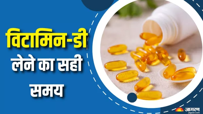 क्या है विटामिन-डी सप्लीमेंट्स लेने का सही समय? (Picture Courtesy: Freepik)