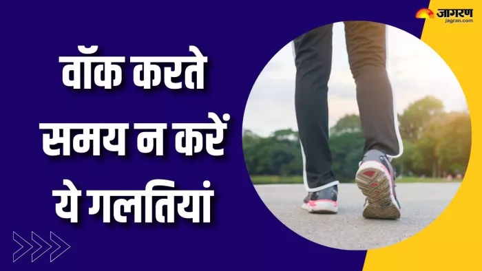 आप भी तो नहीं करते वॉक करते समय ये गलतियां? (Picture Courtesy: Freepik)