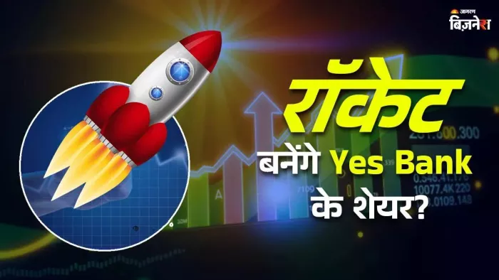 Yes Bank के बोर्ड में विदेशी बैंक की एंट्री, दो निदेशकों की नियुक्ति के लिए RBI से मिली हरी झंडी