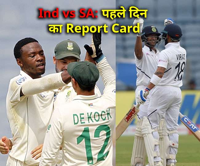 Ind vs Sa: दूसरे टेस्ट मैच का पहला दिन रहा भारत के नाम, इन खिलाड़ियों ने मचाया धमाल - India vs