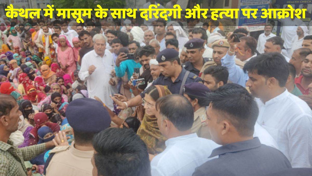 कैथल में दरिंदगी और हत्‍या पर आक्रोश, बार एसोसिएशन ने का फैसला, आरोपित