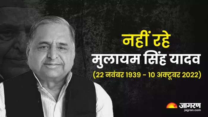 Mulayam Singh Yadav Death News: नहीं रहे यूपी के पूर्व सीएम मुलायम सिंह यादव
