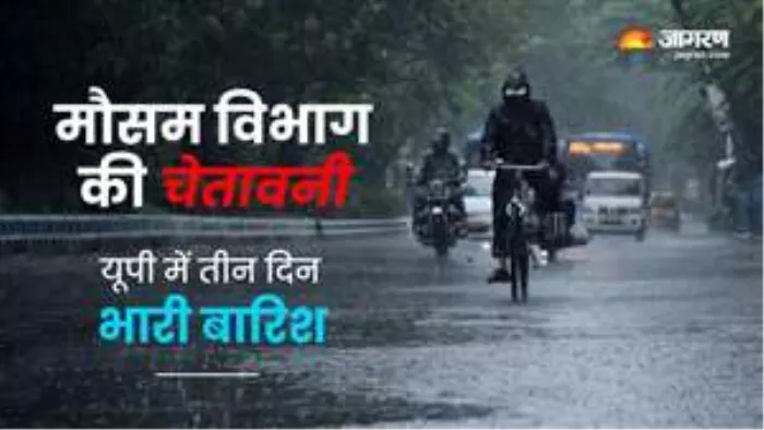 मौसम विभाग ने आज यूपी सहित कई राज्यों में भारी बारिश का अलर्ट जारी किया है।