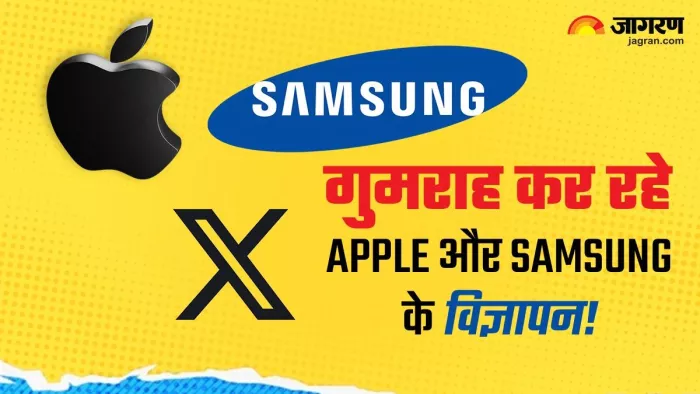 X ने Apple और Samsung के विज्ञापन को बताया भ्रामक
