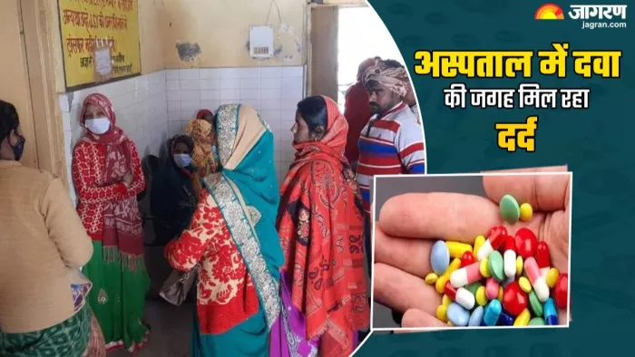 सुनिए जी! बिहार के इस बड़े अस्पताल से दवा नहीं, दर्द लेकर लौट रहे लोग