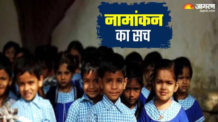 अभिभावकों को छोड़िए... यहां तो प्रधानाध्यापक तक के बच्चे दो-दो स्कूल में नामांकित