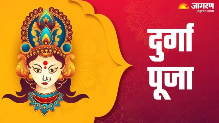 Durga Puja: डीजे बजाने पर FIR और नृत्य की मनाही, बिना लाइसेंस के मूर्ति बैठाने पर भी रोक