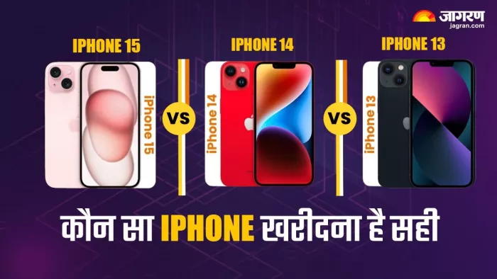 iPhone 13, iPhone 14 और iPhone 15 में से कौन सा डिवाइस है खरीदने के लिए सही