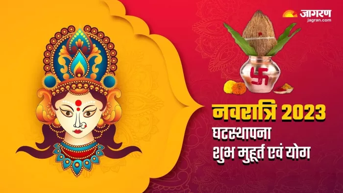 इन 2 शुभ मुहूर्त में आज करें घटस्थापना और पूजा