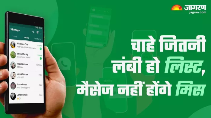 वॉट्सऐप पर नहीं मिस होंगे काम के मैसेज, इस ट्रिक का करें बस इस्तेमाल