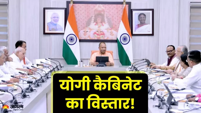 UP Cabinet Expansion: योगी सरकार इसी नवरात्र में कर सकती है मंत्रिमंडल का विस्तार।