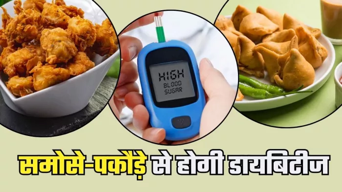 डायबिटीज का खतरा बढ़ाते हैं समोसा-कचौड़ी (Picture Credit- Freepik)