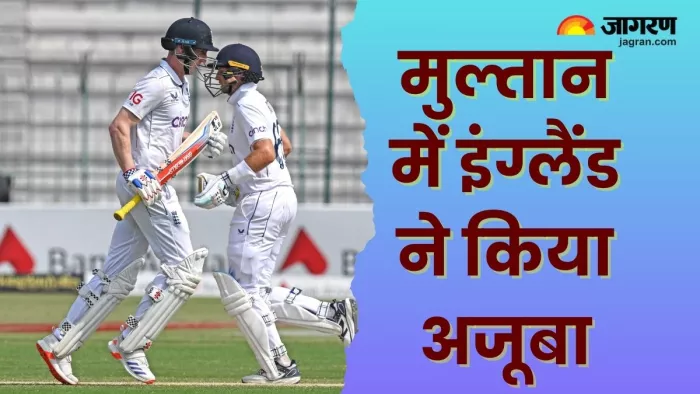 इंग्लैंड ने पहले टेस्ट मैच में बनाए कई रिकॉर्ड।