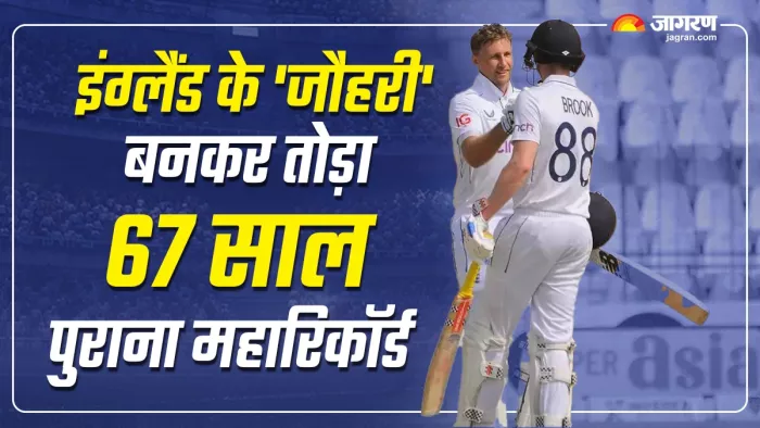 PAK vs ENG 1st Test: जो रूट-हैरी की जोड़ी ने तोड़ डाला 67 पुराना रिकॉर्ड