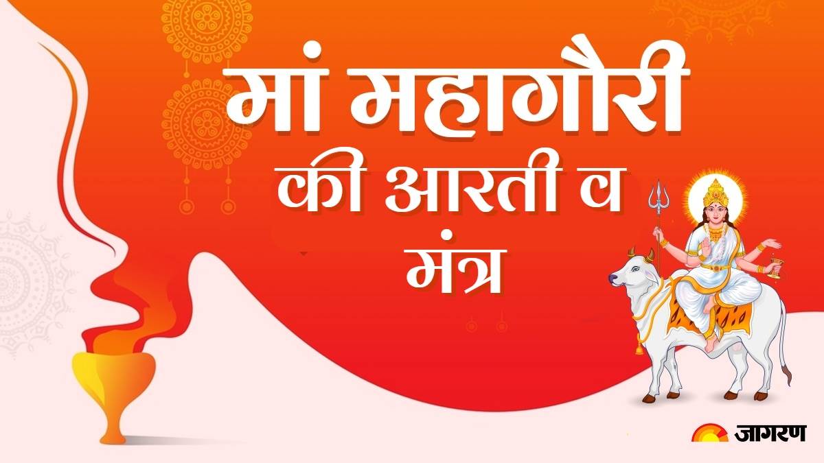 https://www.jagranimages.com/images/newimg/10102024/10_10_2024-mahagauri_ki_aarti_23813643.jpg