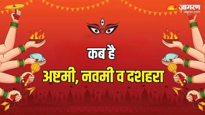 Navami Dusshera Date 2024: दशहरा पर क्या करें और क्या न करें ?