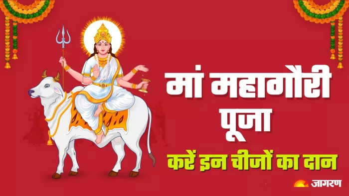 Shardiya Navratri 2024 Day 8: नवरात्र के आठवें दिन करें ये दान