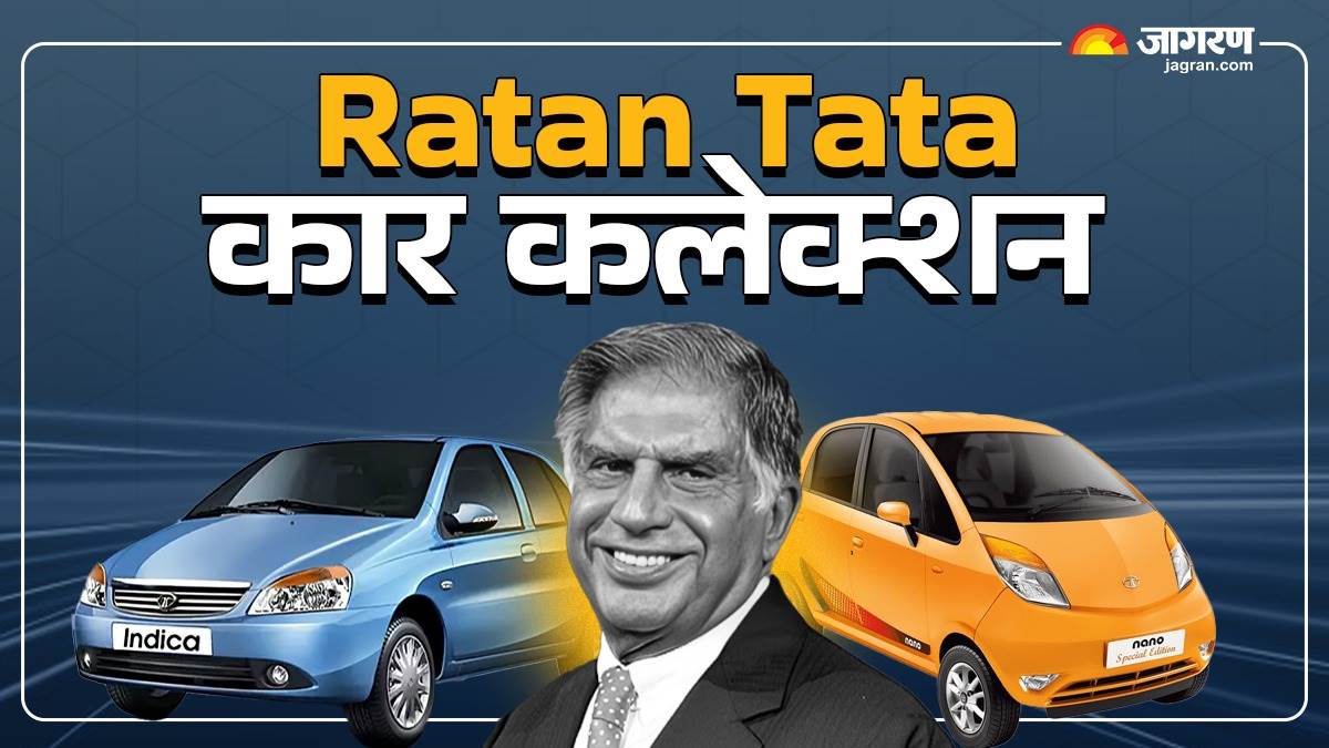https://www.jagranimages.com/images/newimg/10102024/10_10_2024-ratan_tata_car_collection_23813482.jpg