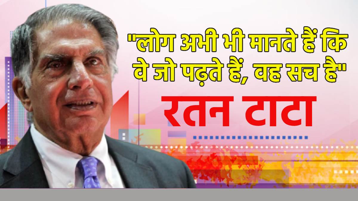 https://www.jagranimages.com/images/newimg/10102024/10_10_2024-ratan_tata_motivational_quotes_in_hindi_23813258.jpg
