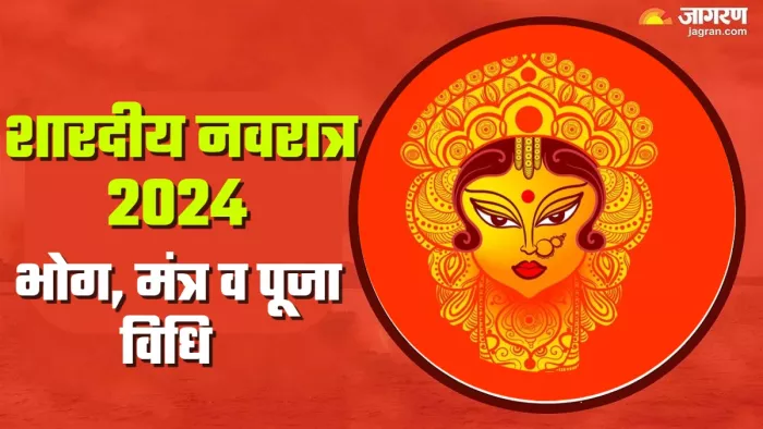 Shardiya Navratri 2024: जानें महानवमी की पूजा विधि से लेकर भोग और मंत्र तक सबकुछ