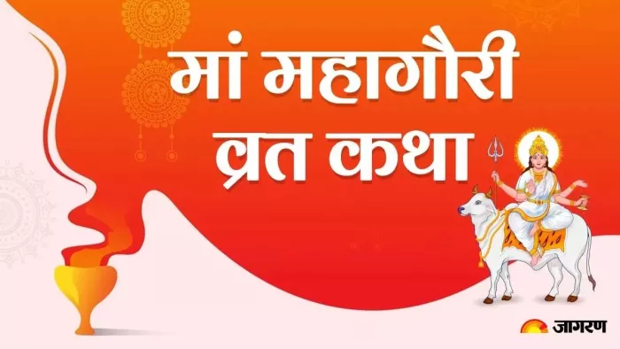 Shardiya Navratri 2024: जरूर करें इस कथा का पाठ