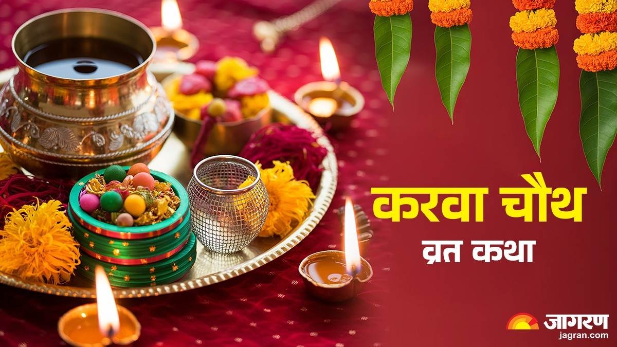 karwa chauth 2025 vrat katha read this story to get the complete story and blessings of karwa chauth 2025 fast moonrise time