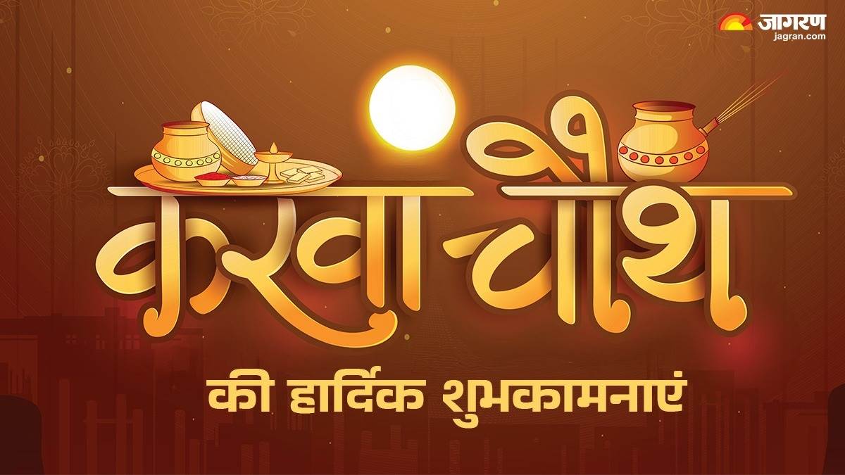 karwa chauth 2025 wishes messages quotes images whatsapp status shayari karwa chauth ki hardik shubhkamnaye in hindi