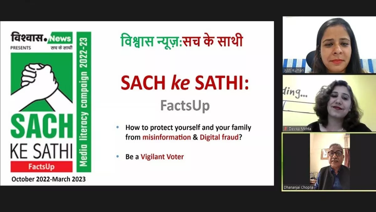 प्रयागराज पहुंचा विश्वास न्यूज का मीडिया साक्षरता अभियान 'सच के साथी- FactsUp', फैक्ट चेकिंग का प्रशिक्षण दिया