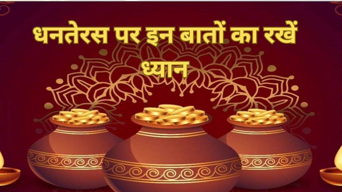 https://www.jagranimages.com/images/newimg/10112023/10_11_2023-dhanteras_1_23577567.jpg