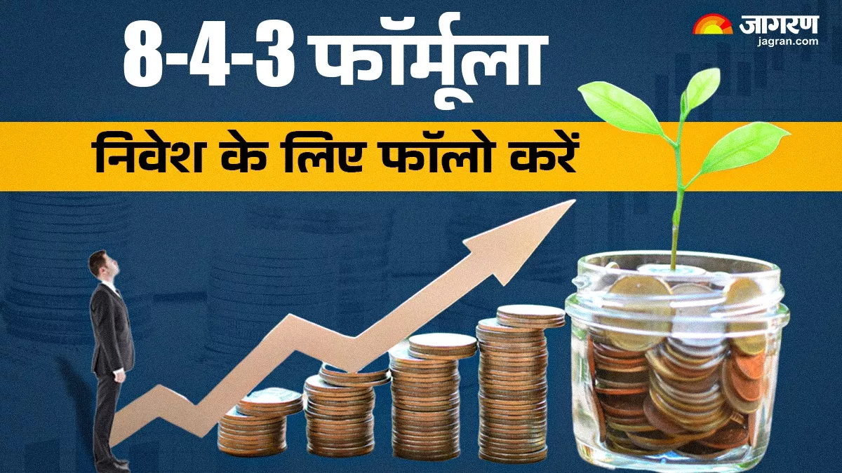Investment Tips: 8-4-3 फॉर्मूला को फॉलो करके बन सकते हैं करोड़पति, सपने साकार होने में लगेगा केवल इतना समय