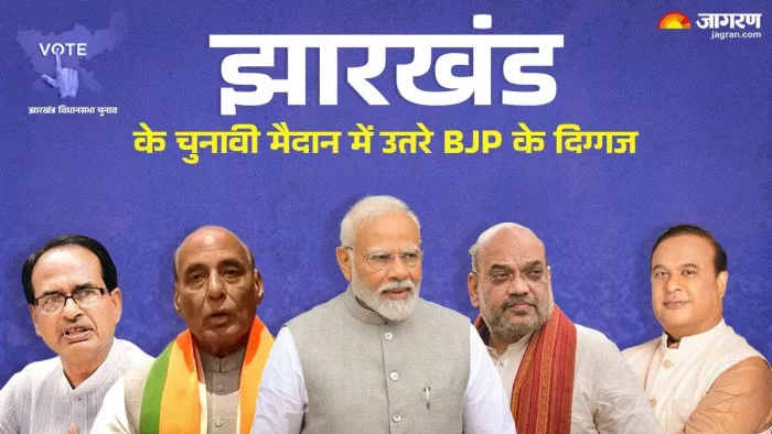 झारखंड में चुनाव प्रचार में जुटे बीजेपी नेता