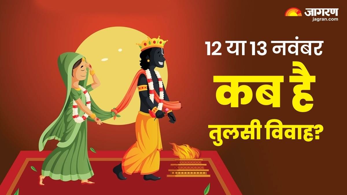 tulsi vivah 2024 12 ya 13 kab hai tulsi vivah puja vidhi shubh muhurat