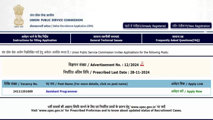 UPSC Recruitment 2024 के लिए यहां से करें अप्लाई।
