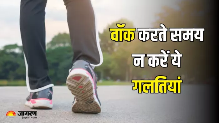वॉक करते समय होने वाली इन गलतियों की वजह से नहीं कम हो रहा वजन (Picture Courtesy: Freepik)