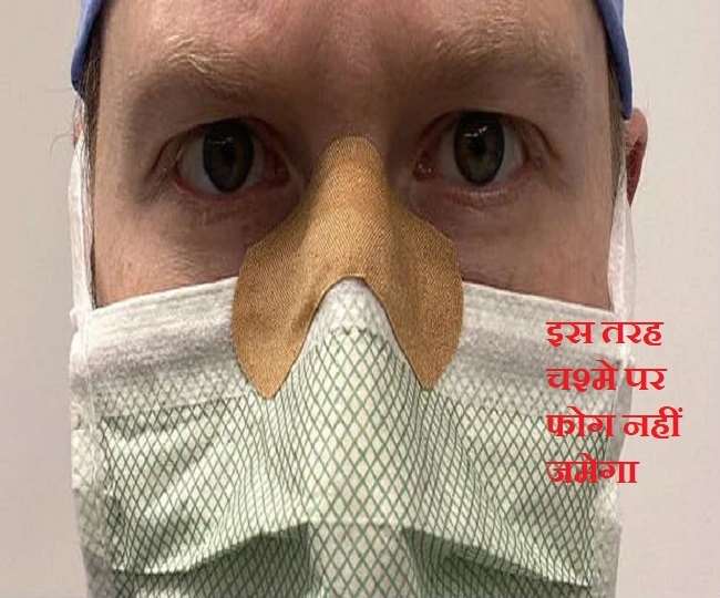 Mask Hacks मास्क पहनने से चश्मे पर जमती है भांप, तो इन टिप्स को आजमाएं