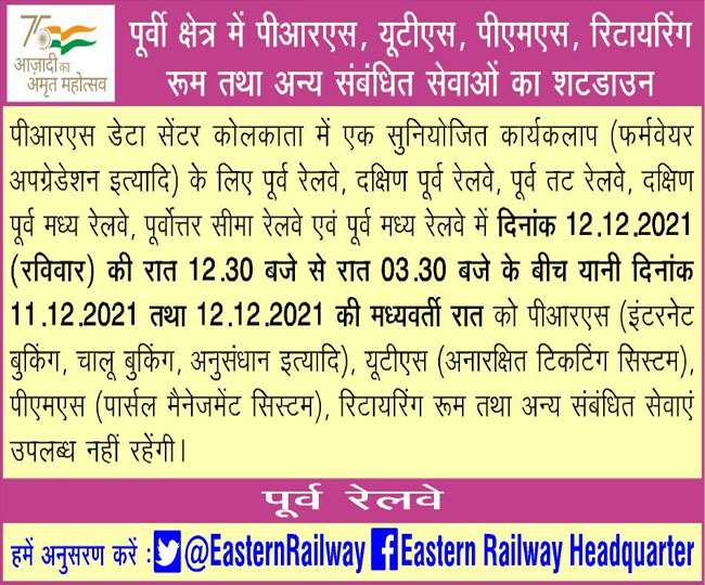 11 दिसंबर की रात धनबाद समेत देश के कई राज्यों में रेल टिकट बुक नहीं होंगे। (प्रतीकात्मक तस्वीर)