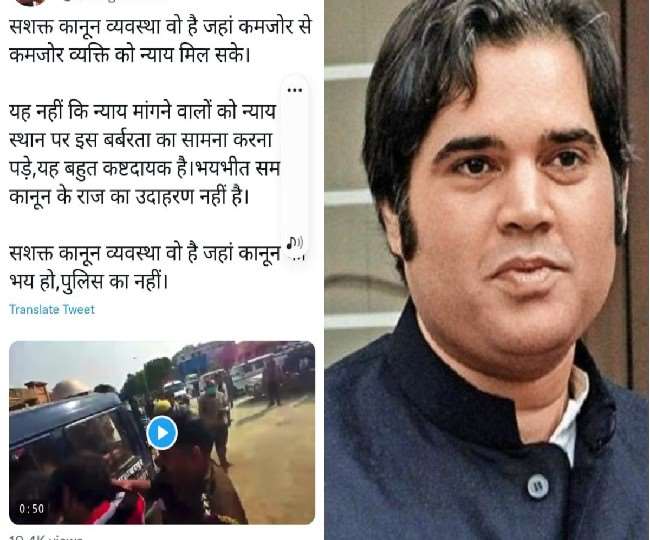 MP Varun Gandhi raised questions on law and order of UP by tweeting said  fearful society is not an example of rule of law
