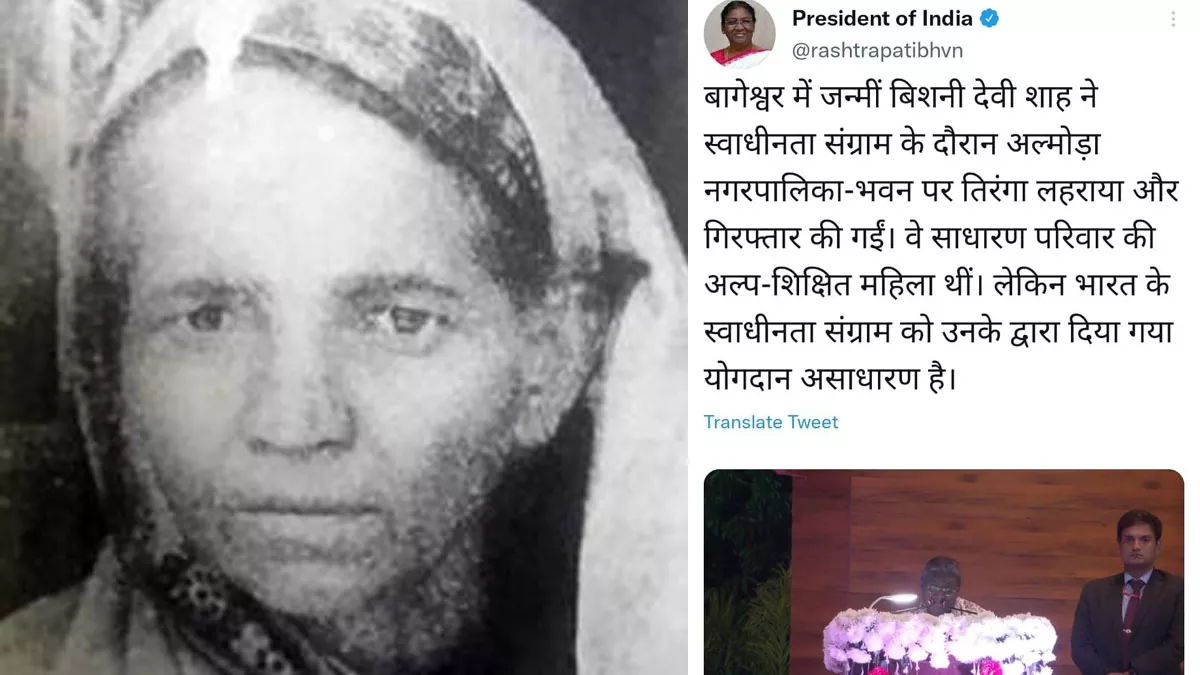 Kumaon First Woman Freedom Fighter Bishni Sah : कुमाऊं की पहली महिला स्वतंत्रता संग्राम सेनानी