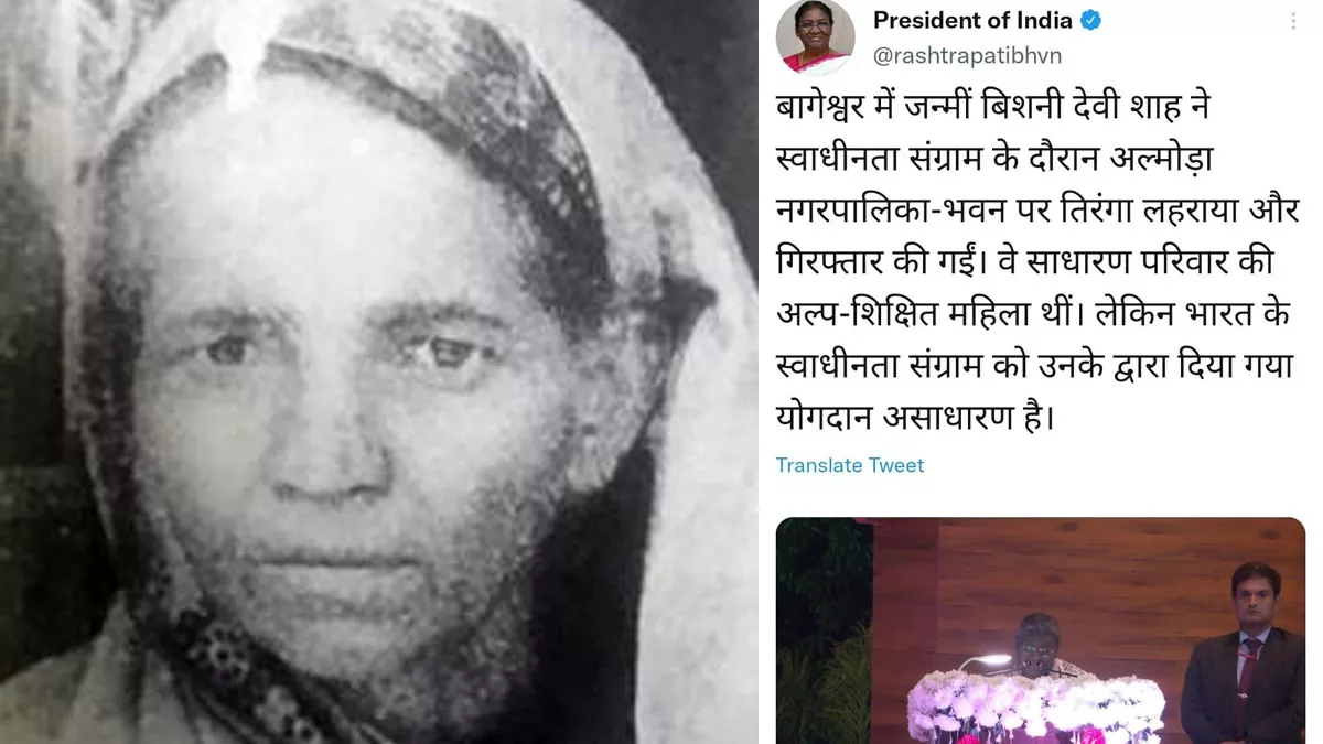 राष्ट्रपति के ट्वीट से चर्चा में आईं कुमाऊं की पहली महिला स्वतंत्रता संग्राम सेनानी, पढ़ें कौन हैं बिशनी देवी?